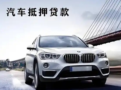 中原车抵贷如何办理押车和不押车?