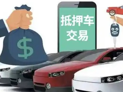 中原汽车抵押贷款通过率高